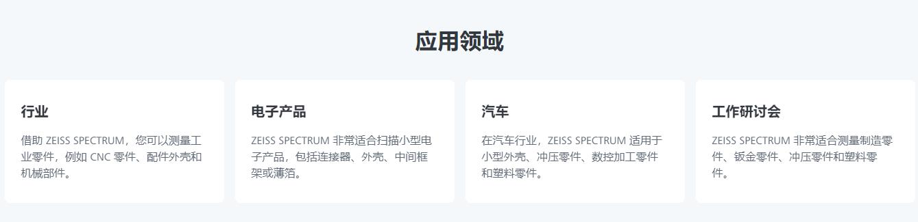 河东蔡司三坐标spectrum